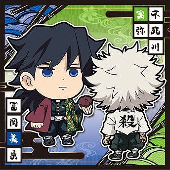 鬼滅12-08 冨岡義勇&不死川実弥 ☆1 にふぉるめーしょん 鬼滅の刃