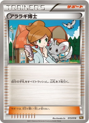 PK-BWBKR-015 アララギ博士 | ポケモンカード,BWシリーズ,構築デッキ