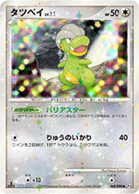 PK-Pt04-069 タツベイ ○ | ポケモンカード,DPtシリーズ,拡張パック