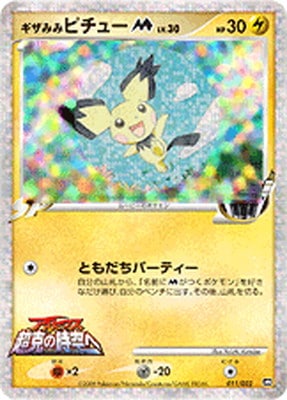PK-PtRP-011 ギザみみピチューM | ポケモンカード,DPtシリーズ,その他