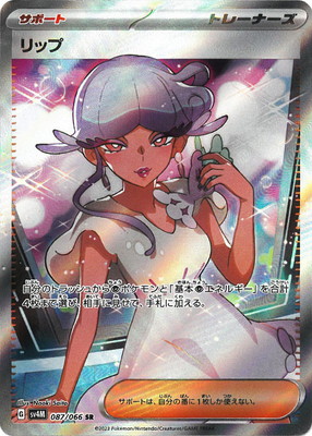 PK-SV4M-087 リップ SR | ポケモンカード,SVシリーズ,拡張パック【SV