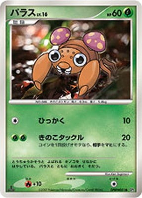 ポケモンカード,DPシリーズ,拡張パック【DPシリーズ】,[DP2] 拡張