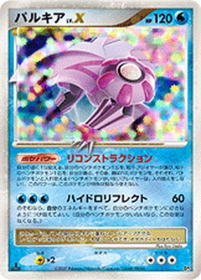 DP3 パルキアLV.X ☆ | ポケモンカード,DPシリーズ,拡張パック【DP