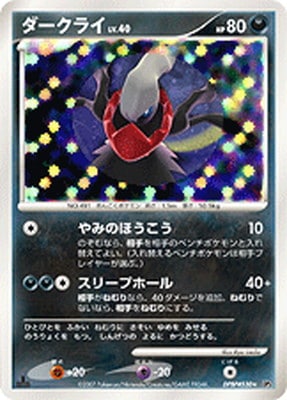 DP3 DPBP#530 ダークライ ☆ | ポケモンカード,DPシリーズ,拡張パック