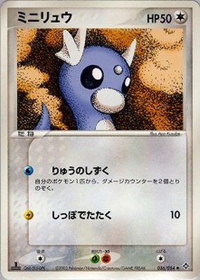 PK-ADV3-036 ミニリュウ ◇ | ポケモンカード,ADVシリーズ,拡張パック