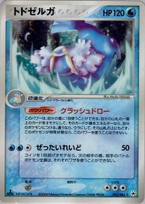PK-ADV4-032 トドゼルガ ☆ | ポケモンカード,ADVシリーズ,拡張パック