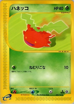 ポケモンカード,Eシリーズ,拡張パック【Eシリーズ】,[E] 第1弾基本拡張