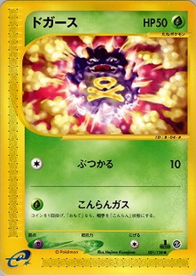 PK-E1-001 ドガース ○ | ポケモンカード,Eシリーズ,拡張パック【E