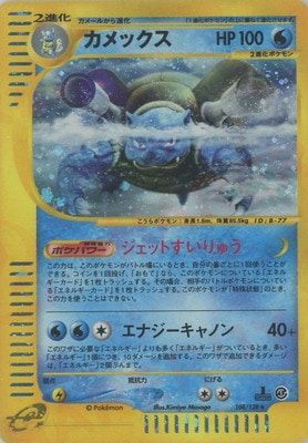 PK-E1-108 【キラ】カメックス ☆ | ポケモンカード,Eシリーズ,拡張