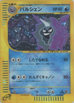 PK-E1-110 【キラ】パルシェン ☆ | ポケモンカード,Eシリーズ,拡張