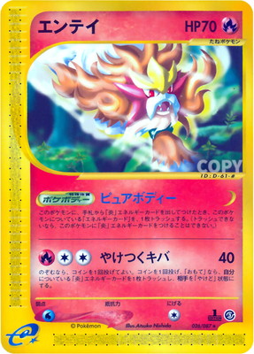 PK-E3-026 エンテイ ☆ | ポケモンカード,Eシリーズ,拡張パック【E