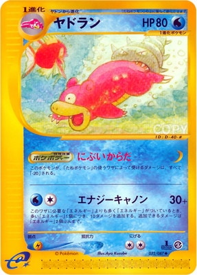 PK-E3-032 ヤドラン ◇ | ポケモンカード,Eシリーズ,拡張パック【E