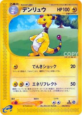 ポケモンカード,Eシリーズ,拡張パック【Eシリーズ】,[E] 拡張パック第4