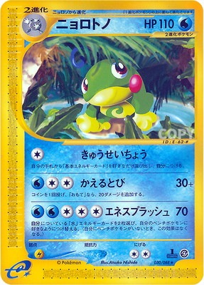 PK-E4-030 ニョロトノ ☆ | ポケモンカード,Eシリーズ,拡張パック【E