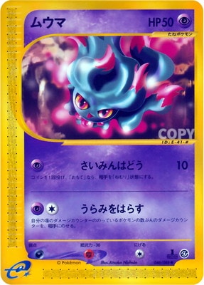 ポケモンカード,Eシリーズ,拡張パック【Eシリーズ】,[E] 拡張パック第5