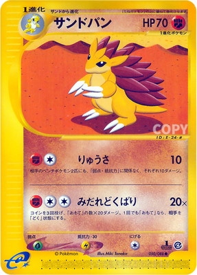 ポケモンカード,Eシリーズ,拡張パック【Eシリーズ】,[E] 拡張パック第5