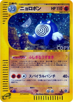 ポケモンカード,Eシリーズ,拡張パック【Eシリーズ】,[E] 拡張パック第5