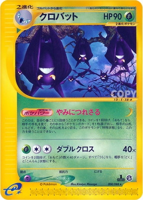 PK-E4-008 クロバット ☆ | ポケモンカード,Eシリーズ,拡張パック【E