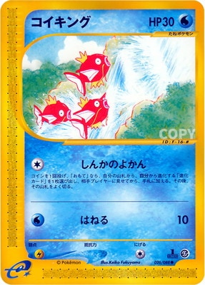 PK-E5-026 コイキング ○ | ポケモンカード,Eシリーズ,拡張パック【E