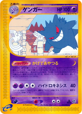 PSA9】ポケモンカードe ゲンガー ノンキラ 神秘なる山 ポケモンカード