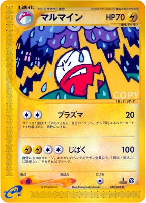 PK-E5-040 マルマイン ◇ | ポケモンカード,Eシリーズ,拡張パック【E