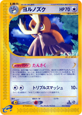 ポケモンカード,Eシリーズ,プロモーションカード【Eシリーズ】,[E