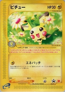 PK-E-P-028 ピチュー兄弟 | ポケモンカード,Eシリーズ,プロモーション