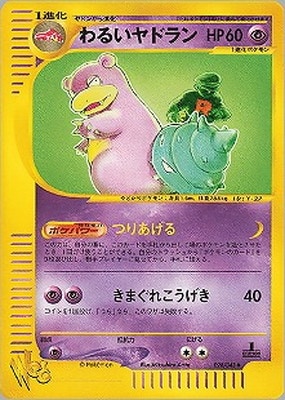 WEB-28 わるいヤドラン | ポケモンカード,WEBシリーズ,ポケモンカード