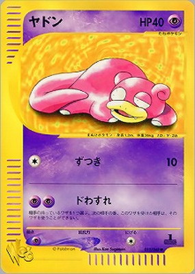 WEB-12 ヤドン | ポケモンカード,WEBシリーズ,ポケモンカード☆web