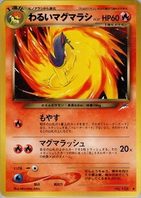 PK-NEO4 わるいマグマラシ ◇ | ポケモンカード,☆NEOシリーズ,拡張