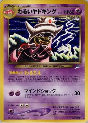 PK-NEO4 わるいヤドキング ☆ | ポケモンカード,☆NEOシリーズ,拡張