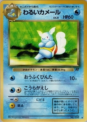 PK-PMCG4 わるいカメール ◇ | ポケモンカード,PMCGシリーズ,拡張