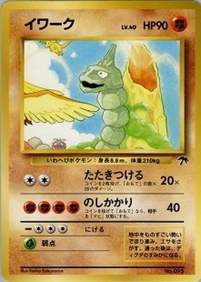 PK-PMCGMP イワーク 【サザンアイランド】 | ポケモンカード,PMCG