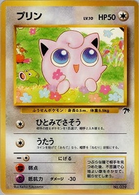 PK-PMCGMP プリン 【サザンアイランド】 | ポケモンカード,PMCG