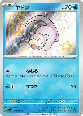 PK-SV4a-219 ヤドン S | ポケモンカード,SVシリーズ,コンセプトパック