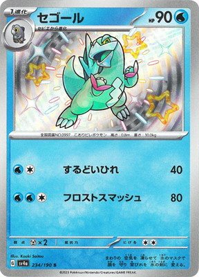 PK-SV4a-234 セゴール S | ポケモンカード,SVシリーズ,コンセプト