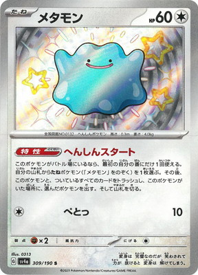 PK-SV4a-309 メタモン S | ポケモンカード,SVシリーズ,コンセプト