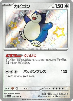 PK-SV4a-310 カビゴン S | ポケモンカード,SVシリーズ,コンセプト