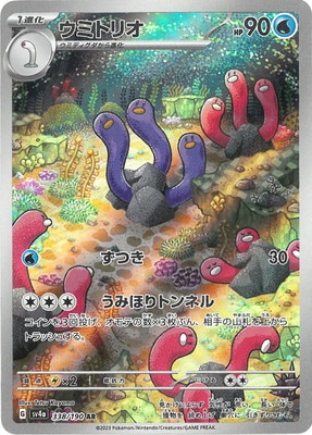 PK-SV4a-338 ウミトリオ AR | ポケモンカード,SVシリーズ,コンセプト