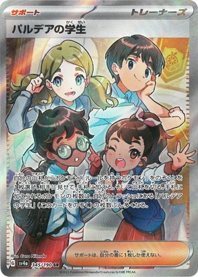 PK-SV4a-345 パルデアの学生 SR | ポケモンカード,SVシリーズ