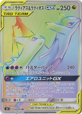 PSA10鑑定済み】PK-SM9-114 ラティアス&ラティオスGX HR | ポケモン