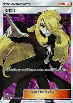 PSA10鑑定済み】PK-SM5M-070 シロナ SR | ポケモンカード,その他,PSA