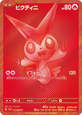 PSA10鑑定済み】PK-SV-P-288 ビクティニ | ポケモンカード,その他