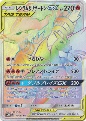 PSA10】PK-SM10-108 レシラム&リザードンGX HR | ポケモンカード