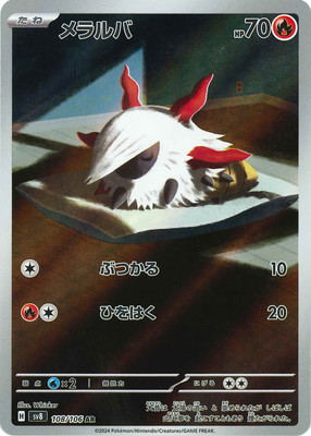 PK-SV8-108 メラルバ AR | ポケモンカード,SVシリーズ,拡張パック【SV