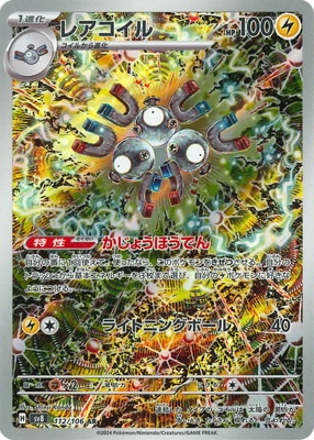 PK-SV8-112 レアコイル AR | ポケモンカード,SVシリーズ,拡張パック