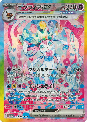 PK-SV8a-212 ニンフィアex SAR | ポケモンカード,SVシリーズ