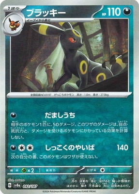 キラ】【マスターボール柄】PK-SV8a-092 ブラッキー | ポケモンカード