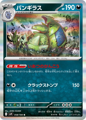 PK-SV9-058 バンギラス R | ポケモンカード,SVシリーズ,拡張パック【SV