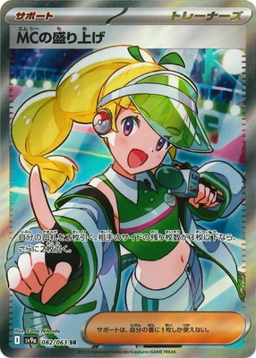 PK-SV9a-082 MCの盛り上げ SR | ポケモンカード,SVシリーズ,強化拡張